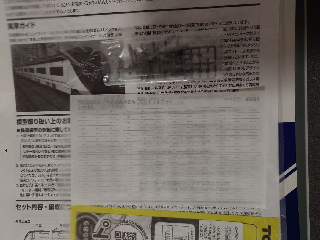 TOMIX 98694 京成電鉄 AE形 スカイライナーセット
