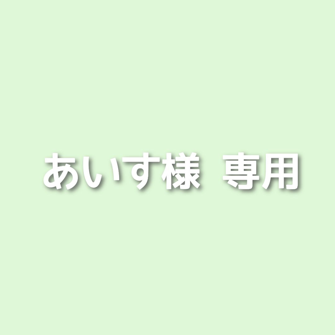 あいす