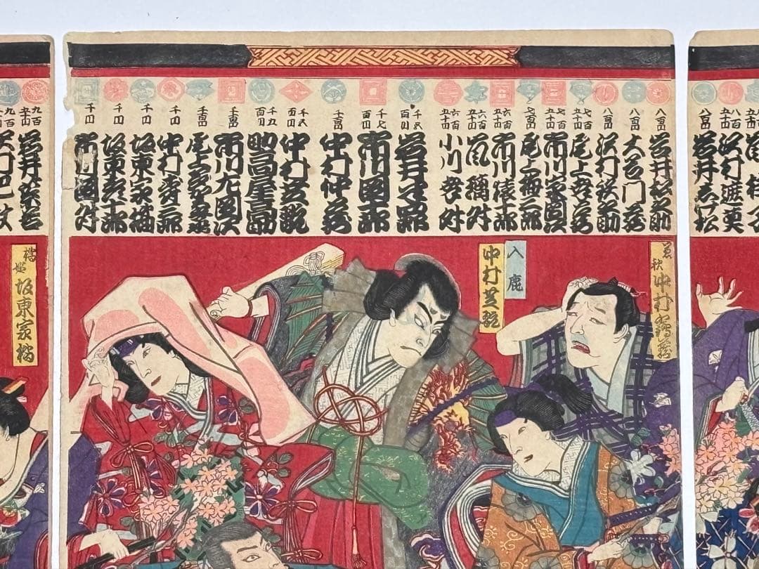 「妹背山俳優見立」守川音治郎画 小森宗次郎刊 明治期 3枚続|浮世絵錦絵歌舞伎