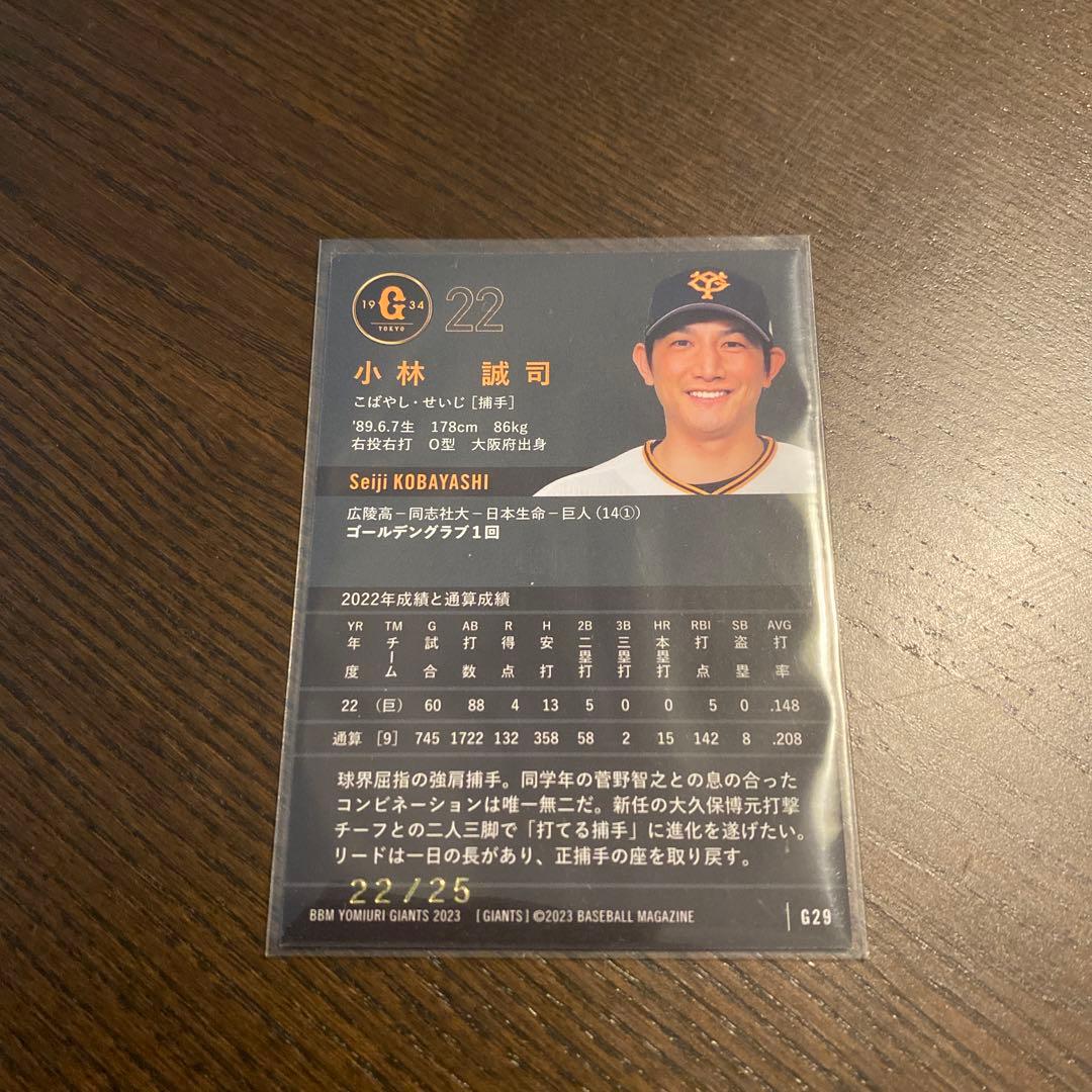 BBM 2023 読売ジャイアンツ　巨人　小林誠司　25シリ　ジャージナンバー