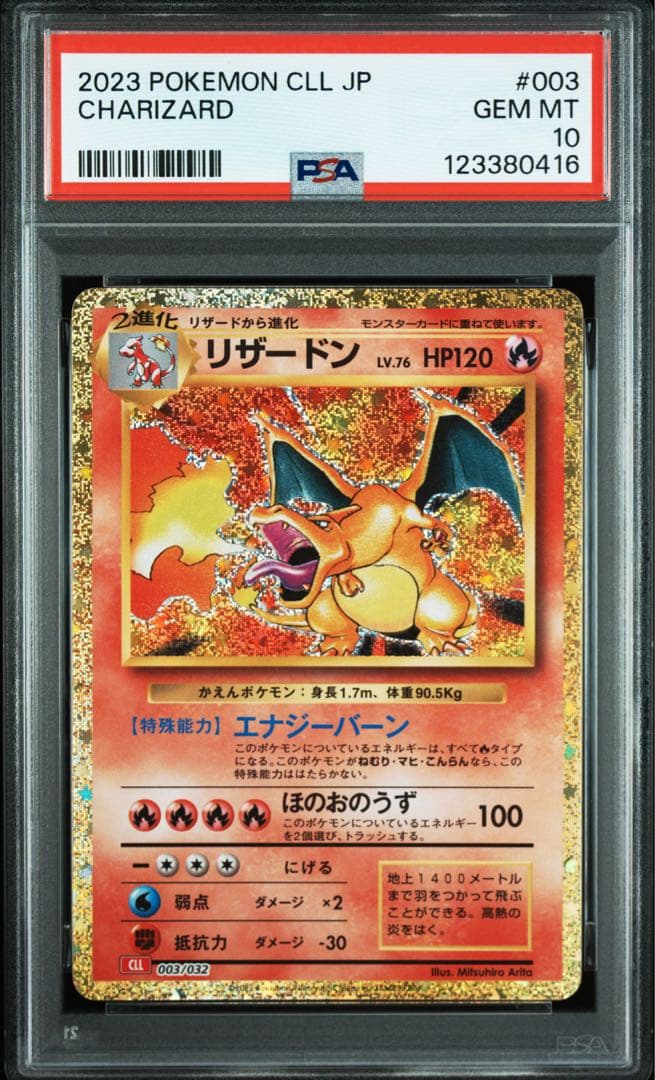 【PSA10 9連番】 classic 御三家　進化ライン