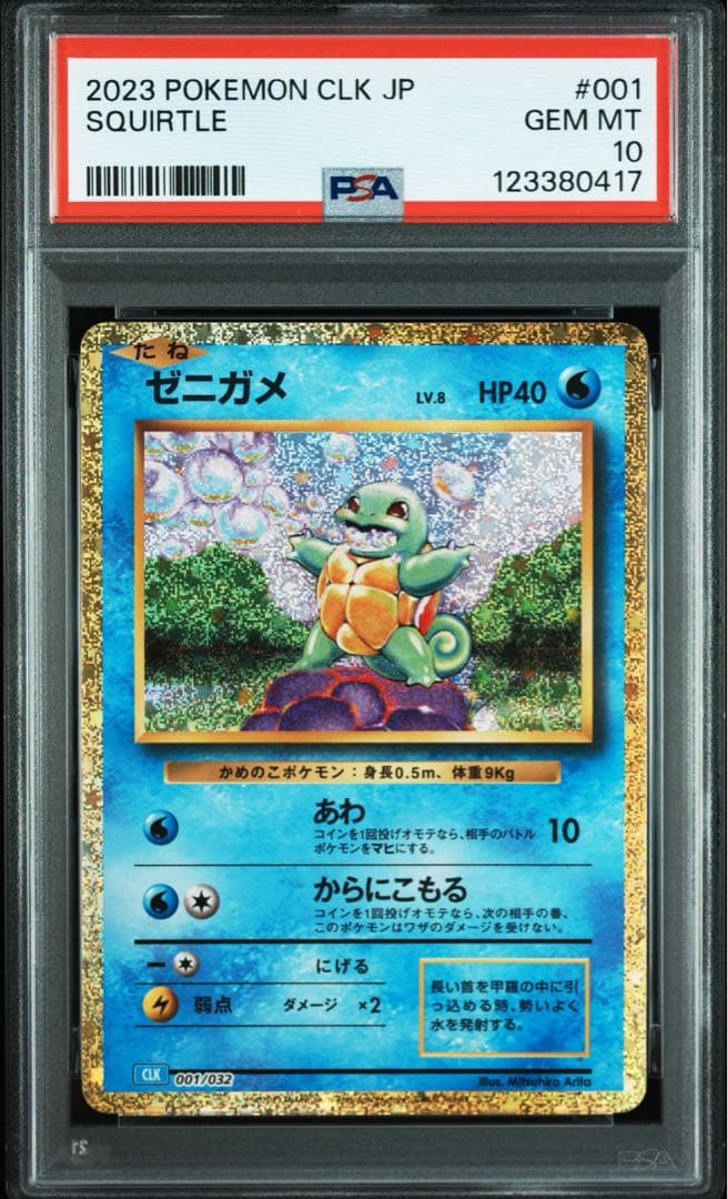 【PSA10 9連番】 classic 御三家　進化ライン