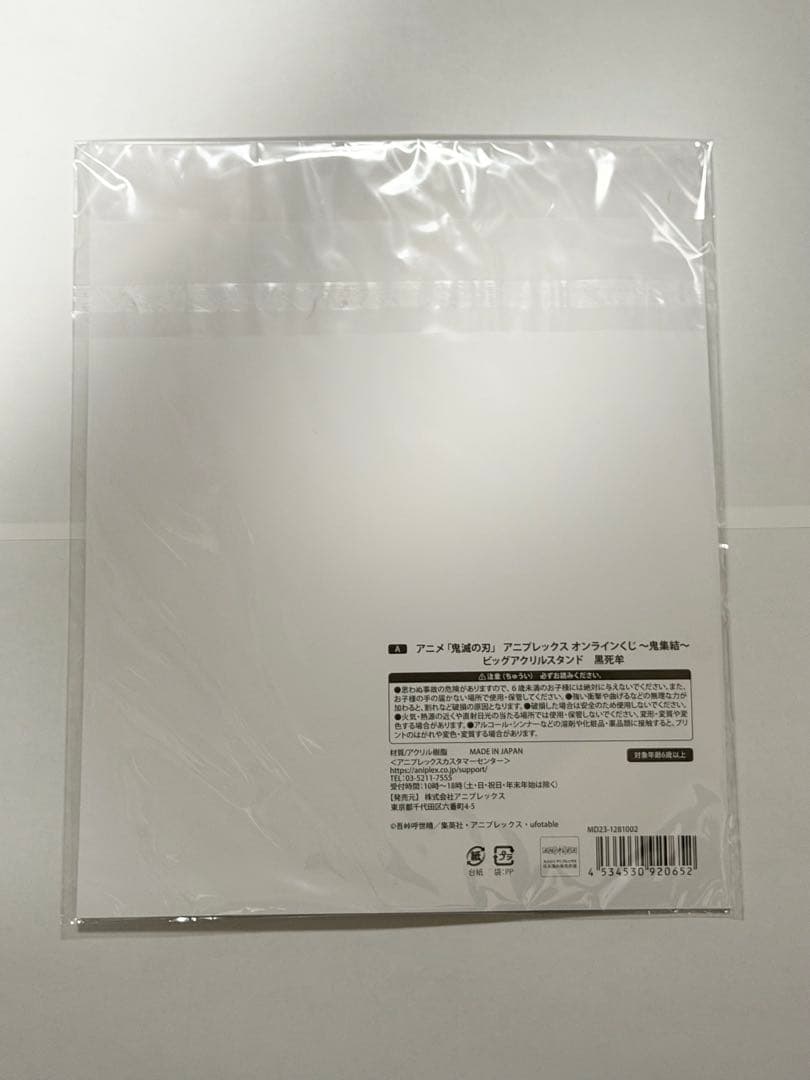 鬼滅の刃 アニプレックスくじ 鬼集結 A賞 ビッグアクリルスタンド 黒死牟