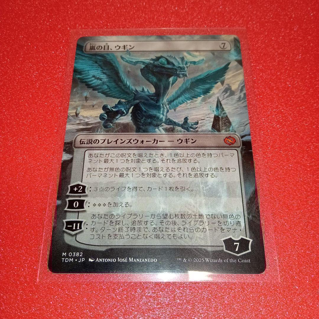 【MTG】嵐の目、ウギン/Ugin, Eye of the Storms