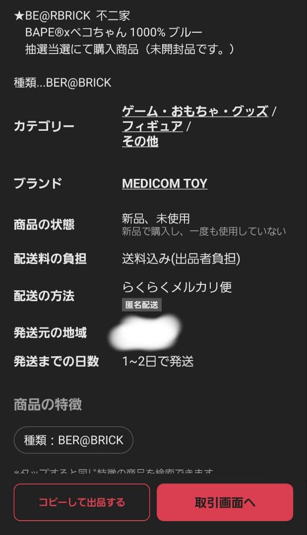 破格BAPE® x ペコちゃん ベアブリック BE@RBRICK　1000%