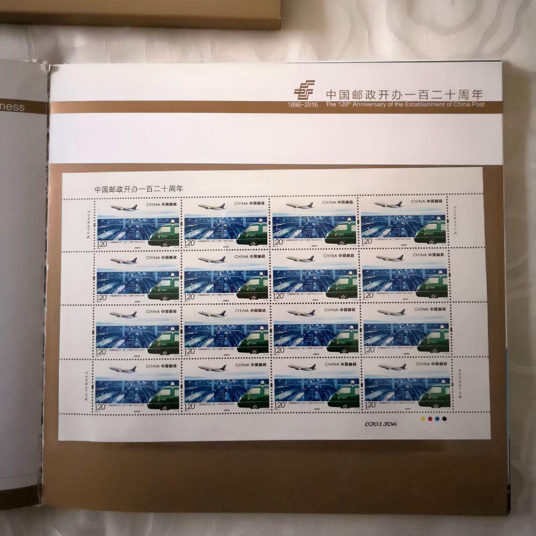 中国郵政開業１２０周年紀念切手珍蔵版