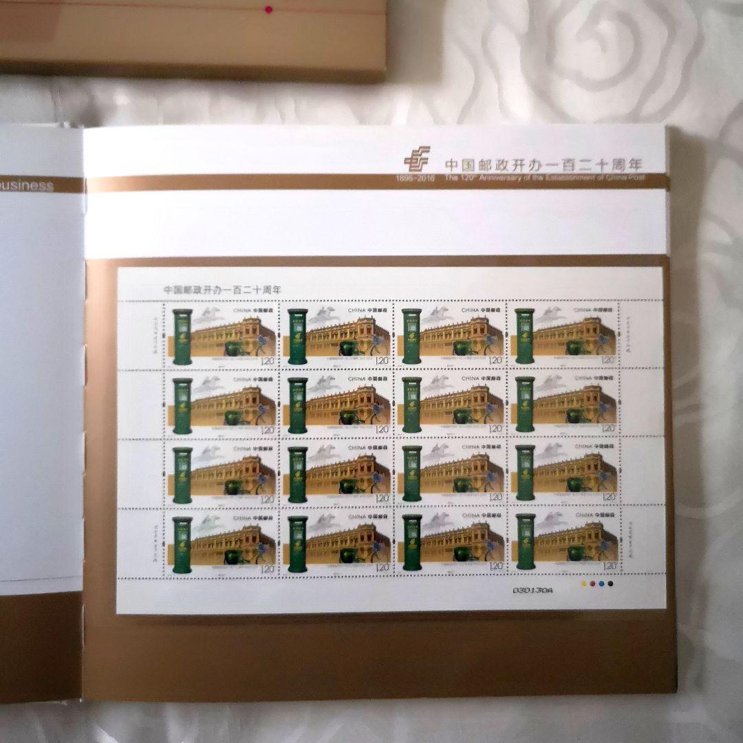 中国郵政開業１２０周年紀念切手珍蔵版