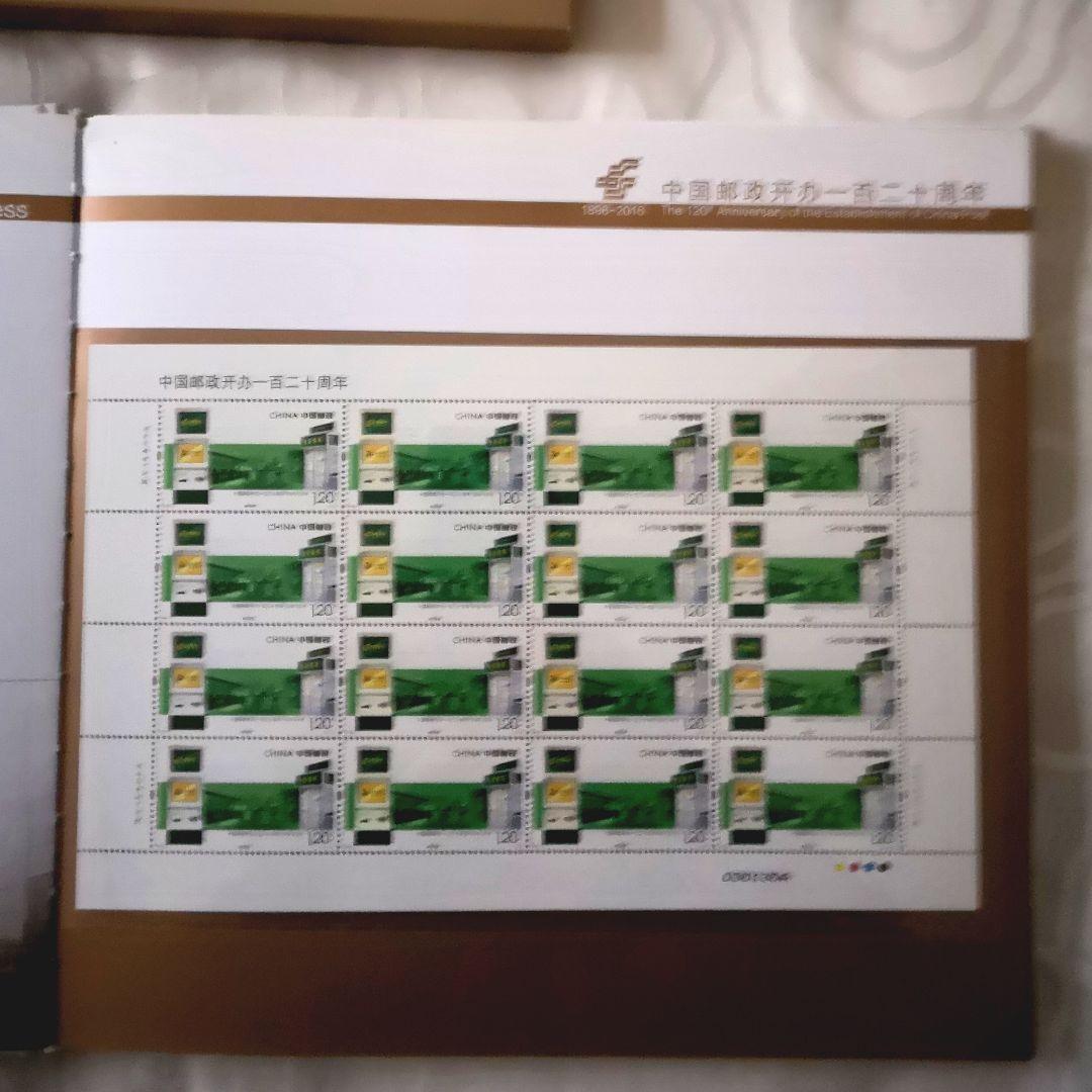 中国郵政開業１２０周年紀念切手珍蔵版