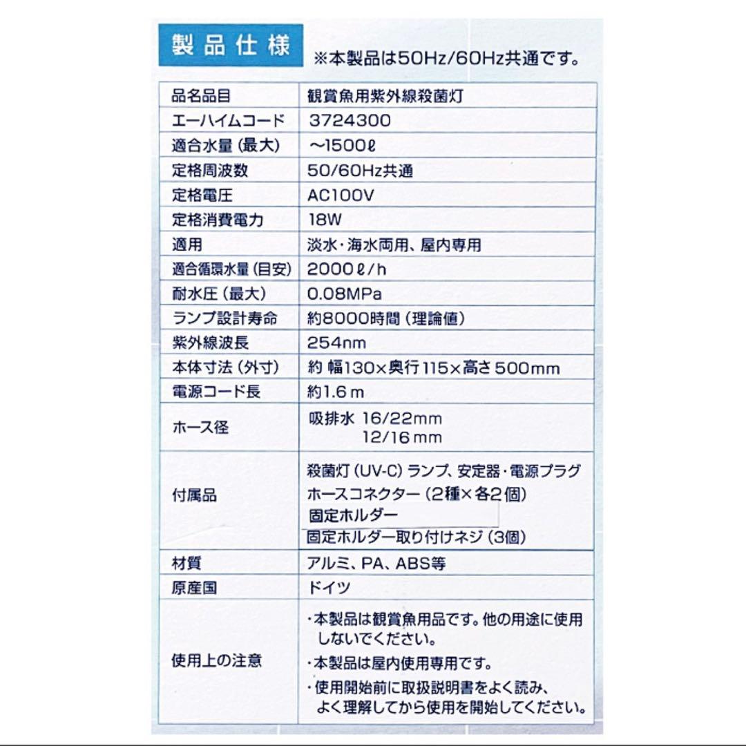 【美品】エーハイム リーフレックス UV1500 UV殺菌灯 淡水・海水両用