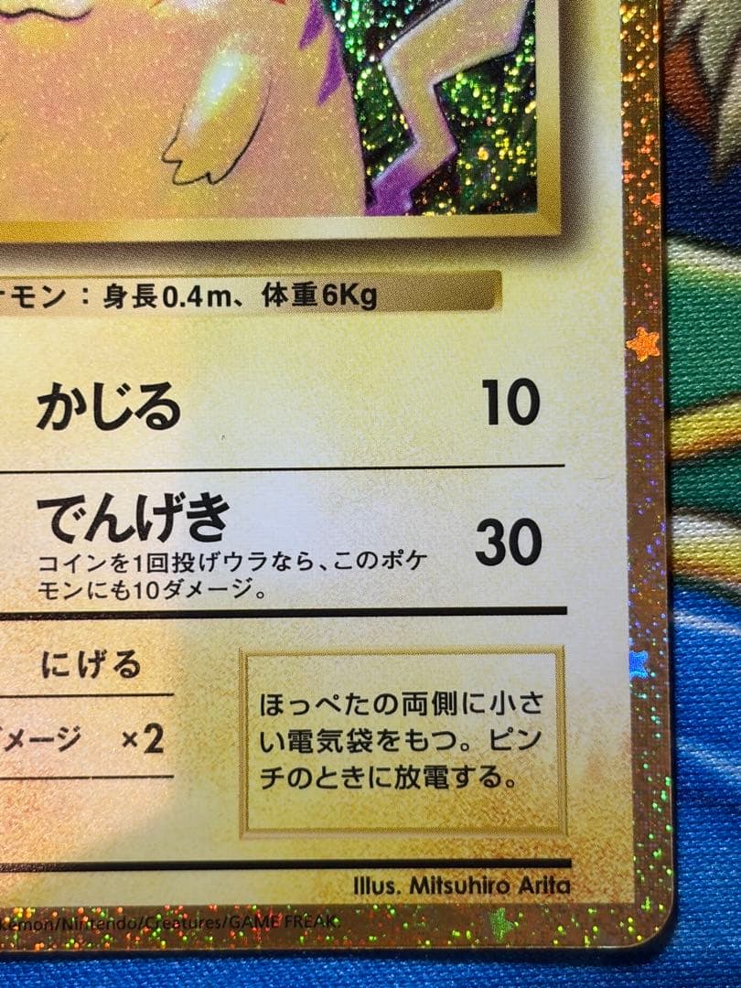 ポケモンカード　クラシック　Classic ピカチュウ コイキング