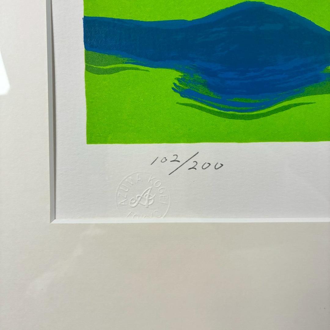 美品 岡本太郎「憩い」リトグラフ あずま工芸 証明シール有 豪華額装 太陽の塔