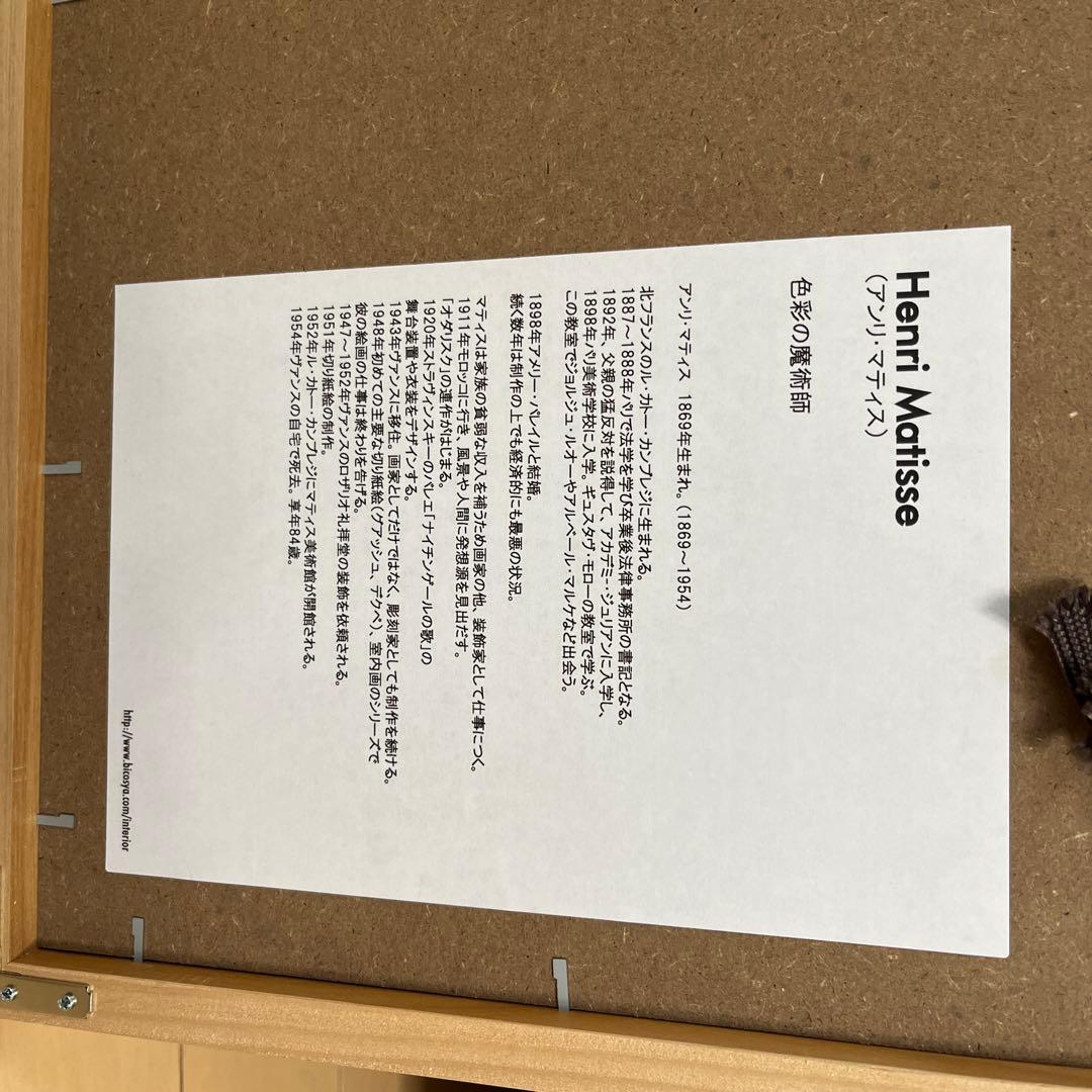 鳥のシルエット Henri Matisse「青い鳥」 アートフレーム額入り