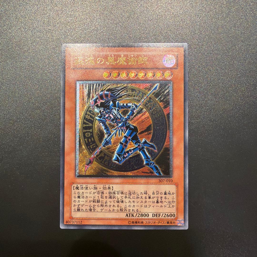 遊戯王カード 混沌の黒魔術師（レリーフ）