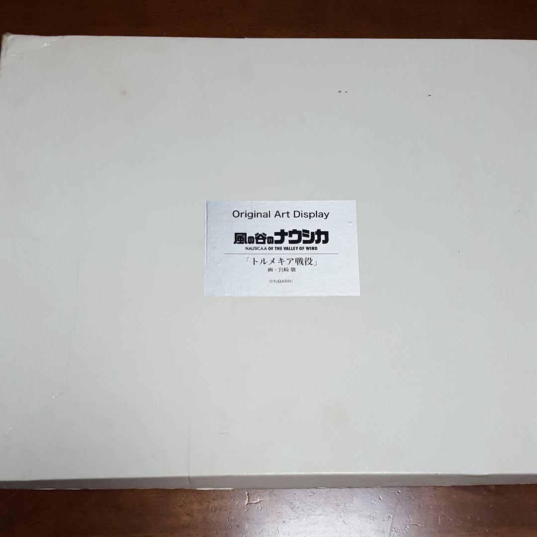 風の谷のナウシカ「トルメキア戦役」複製絵画