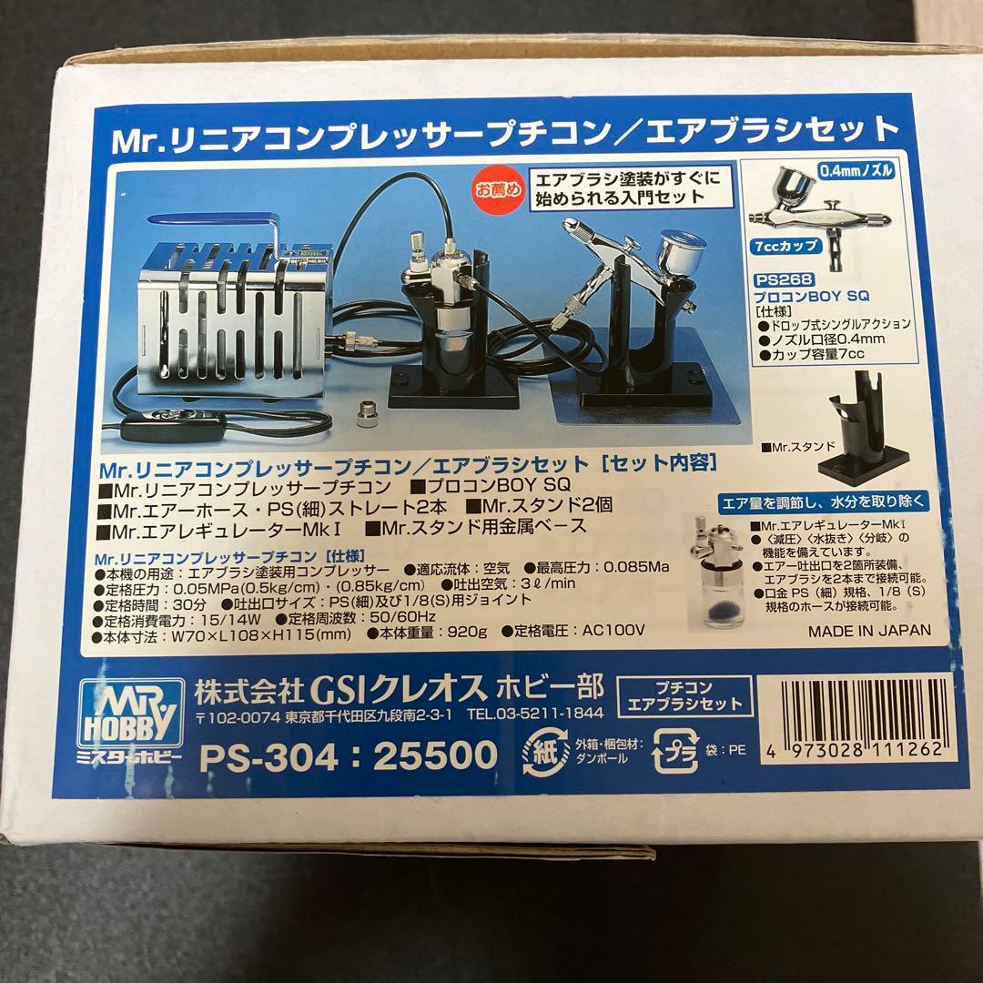 ほぼ未使用 ミスターホビー プチコン エアブラシ 欠品あり