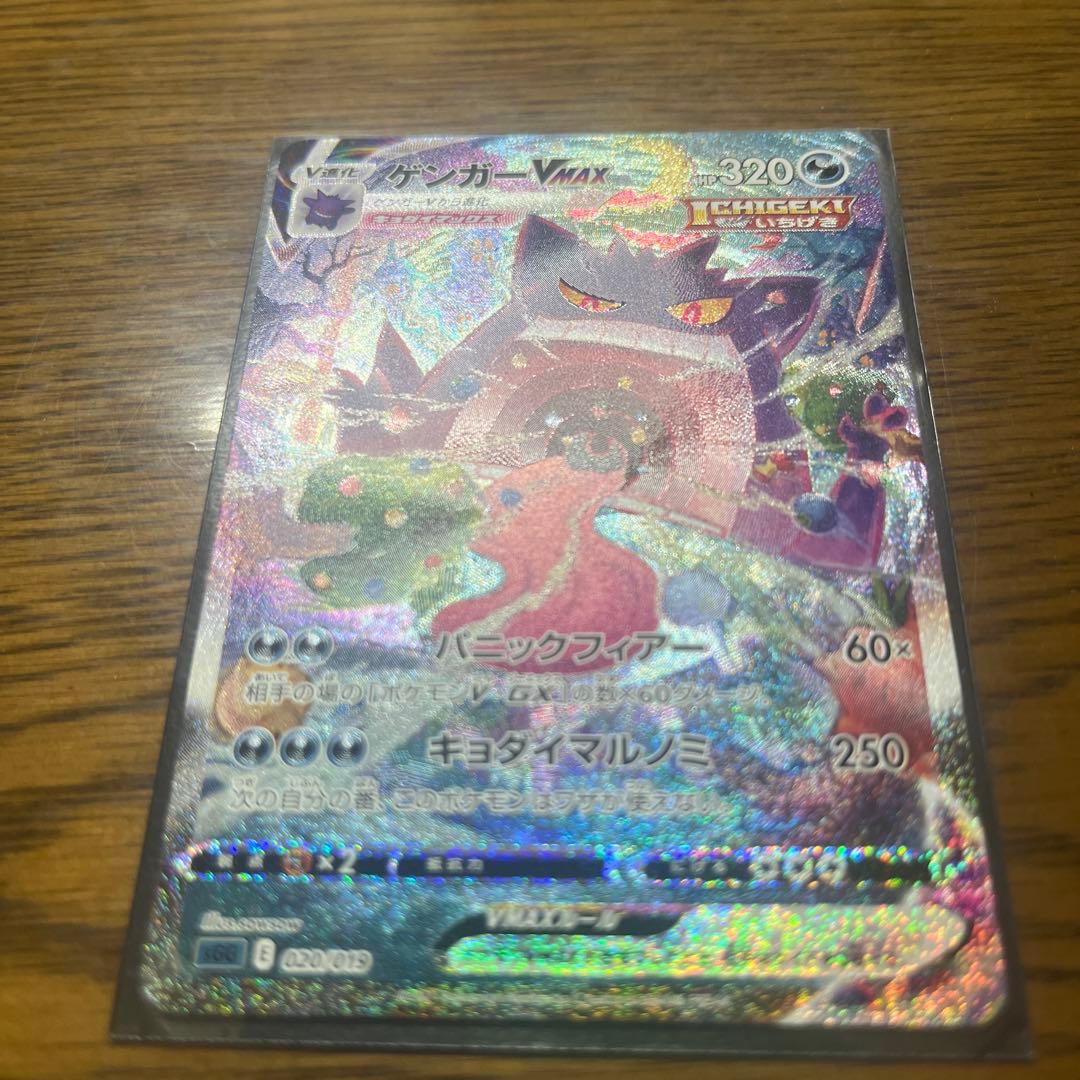 オザ ポケモンカード ゲンガーVMAX SA