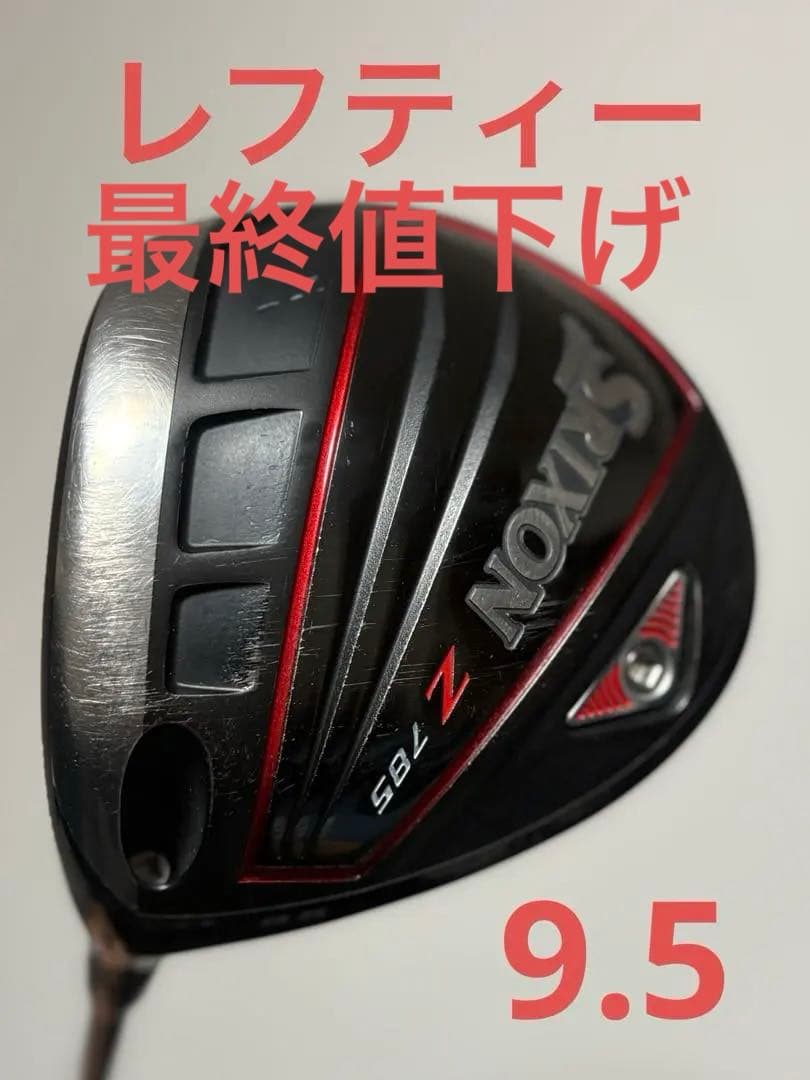 【レフティ 即日発送】スリクソンZ785ドライバー(9.5)