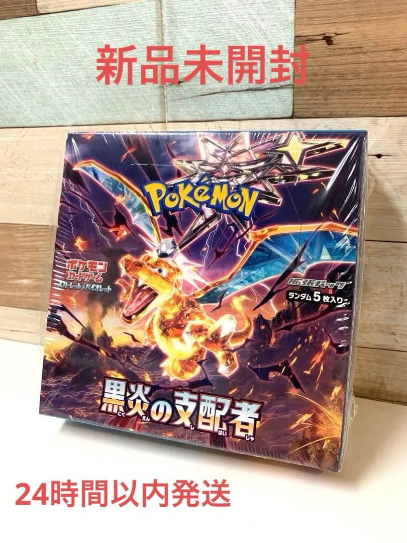 ポケモンカード 黒炎の支配者 box シュリンク付き