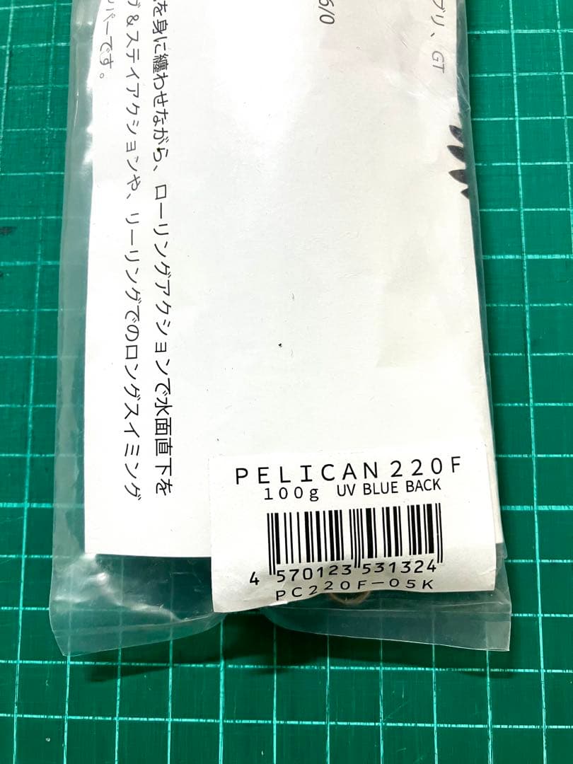 ネイチャーボーイズ　ペリカン 220 F 未使用品