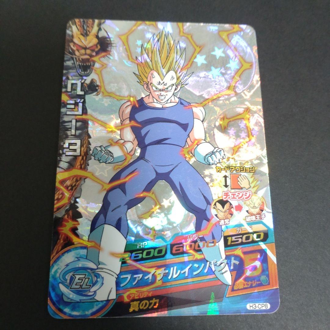 ドラゴンボールヒーローズ ベジータh3CP