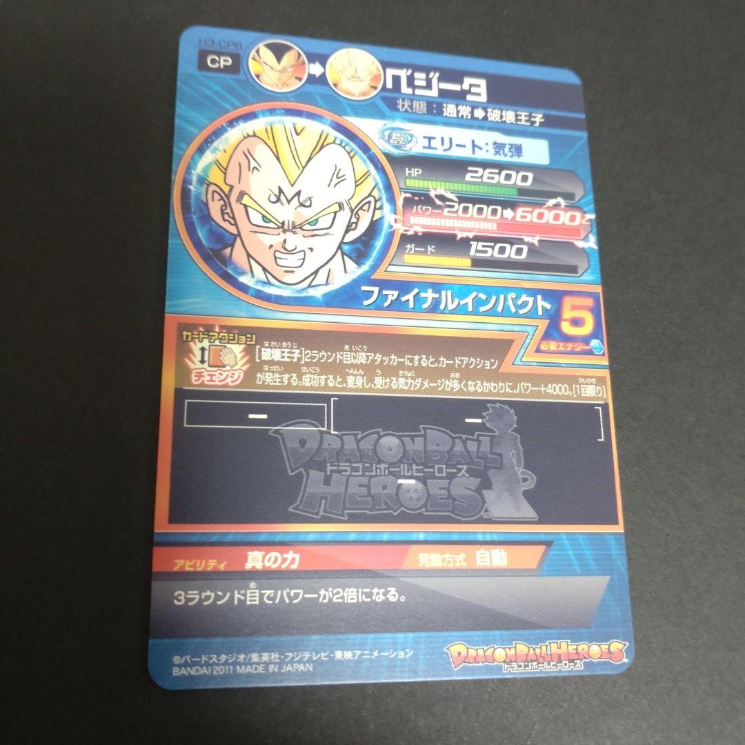 ドラゴンボールヒーローズ ベジータh3CP