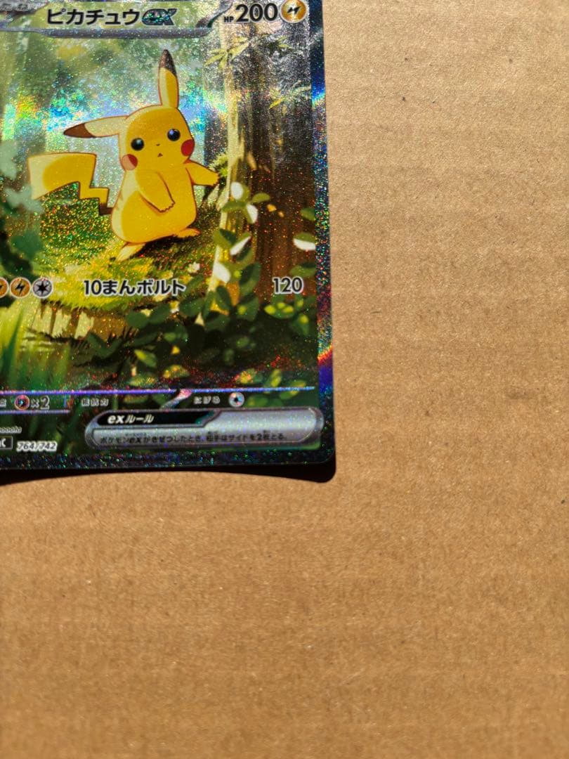 スタートデッキ100 ピカチュウex SAR