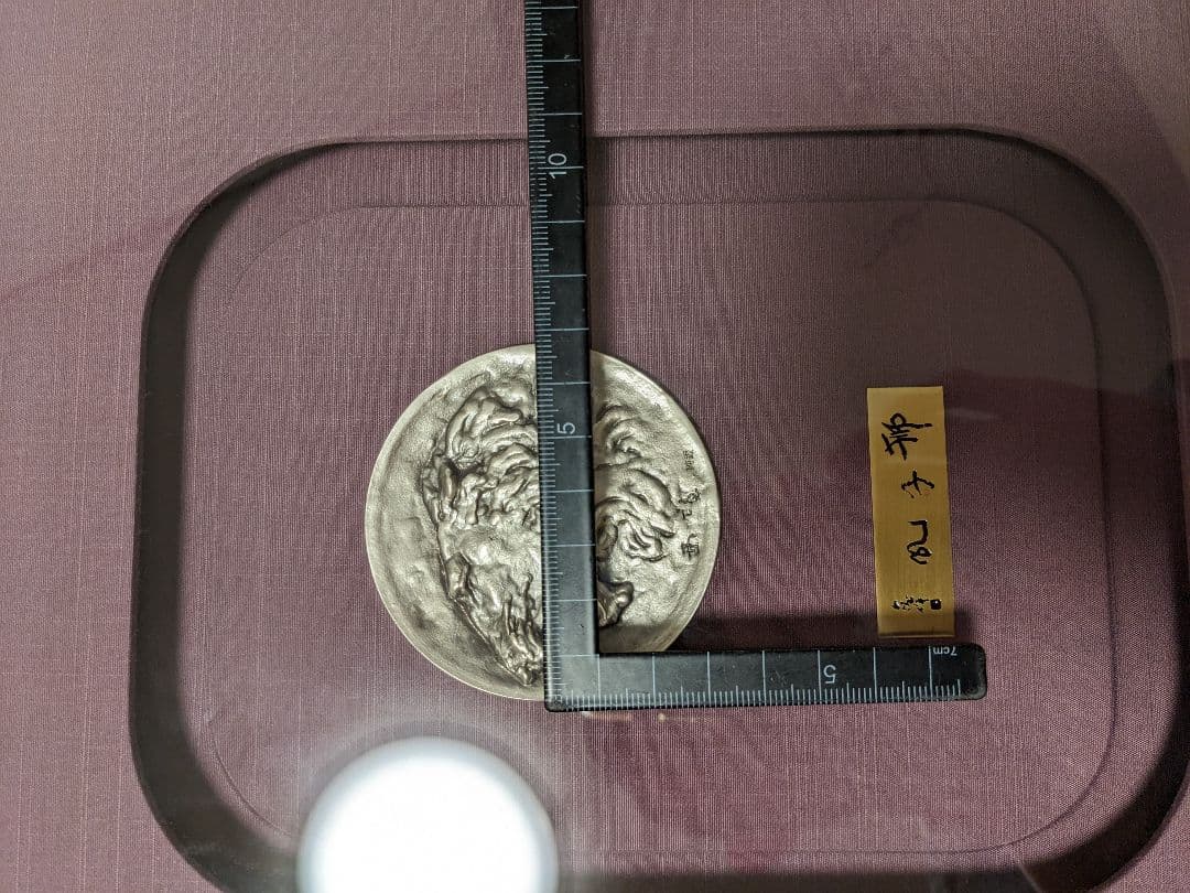 北村西望　純銀刻印　獅子メダル　額縁　ケース付