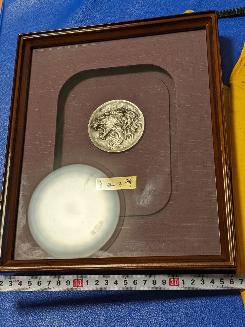 北村西望　純銀刻印　獅子メダル　額縁　ケース付