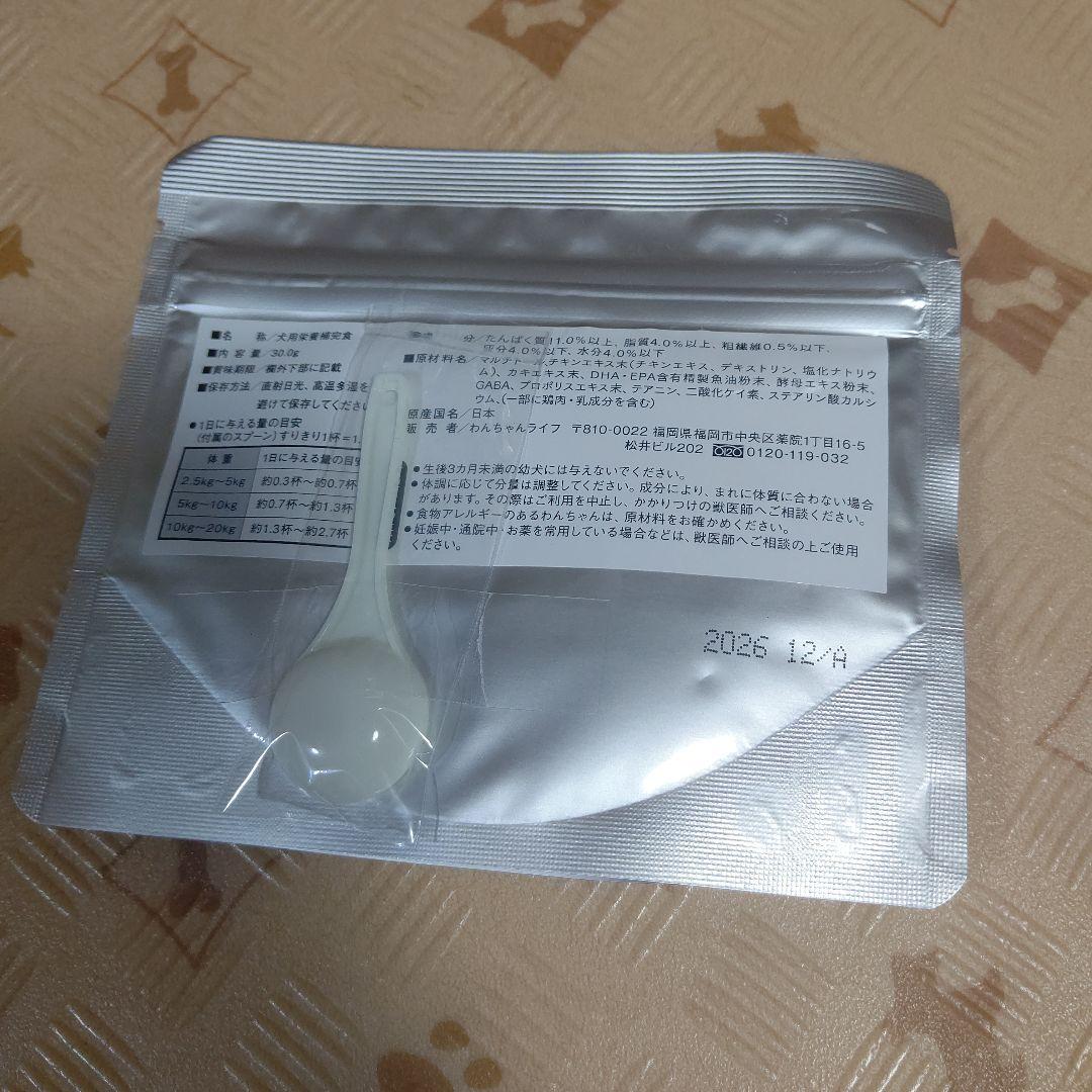 カームワン 犬用サプリメント2袋