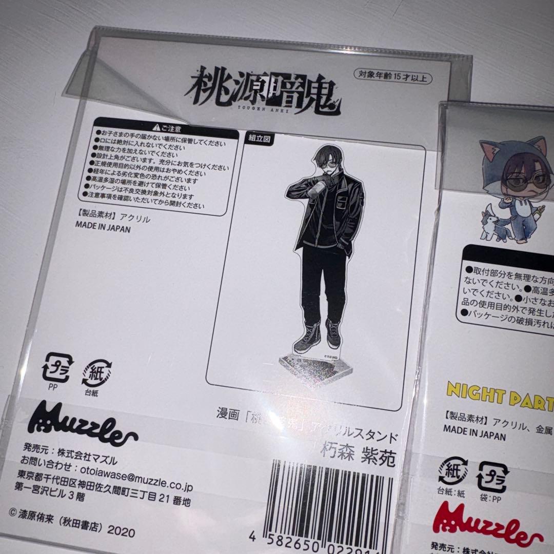 完売品 希少 桃源暗鬼 Night party アクリルキーホルダー マズル