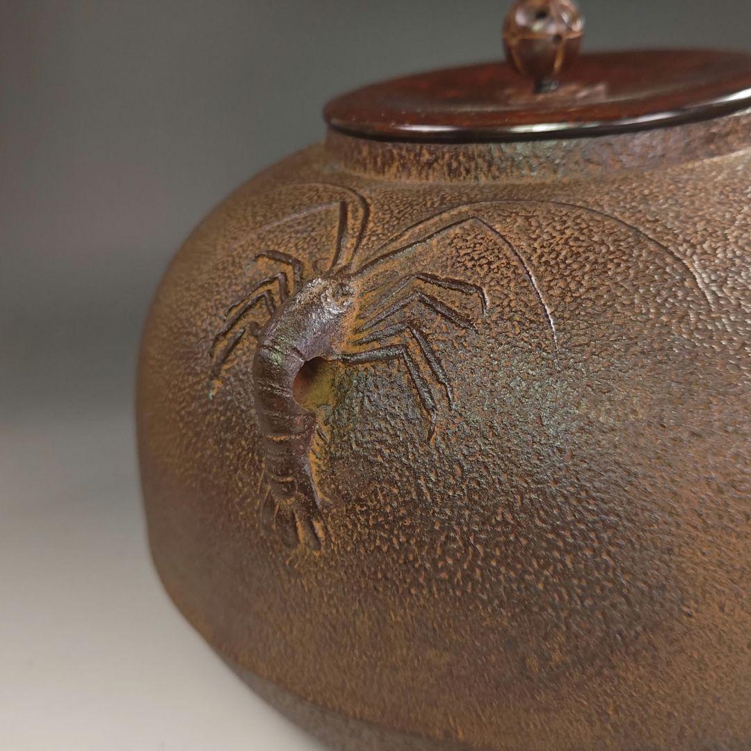 ウ239 茶釜『釜師　金森浄慶作』『海老丸釜　鉄釜　共箱』茶道具