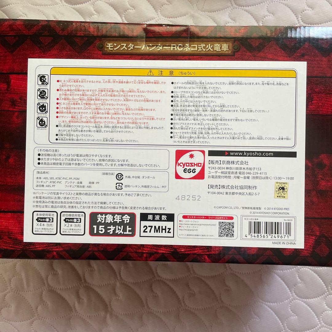 【限定‼️】モンハン モンスターハンター アイルー RCネコ式火竜車