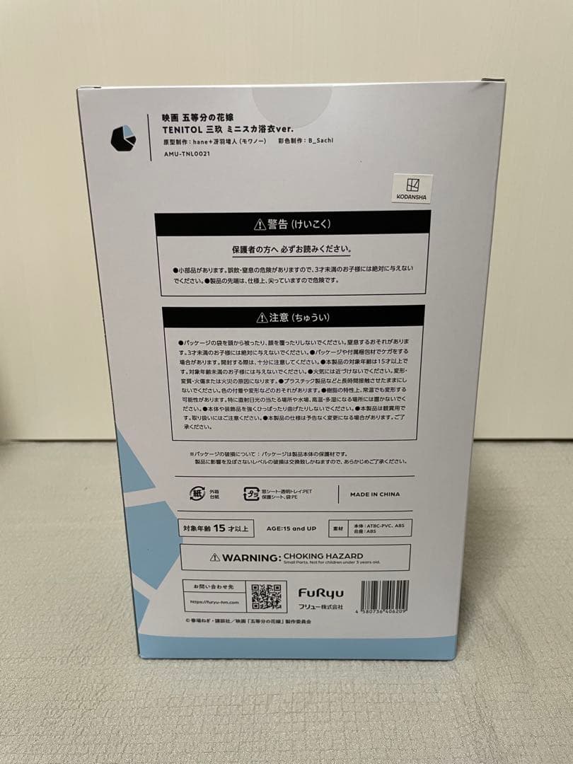 未開封品 五等分の花嫁 TENITOL 三玖 ミニスカ浴衣