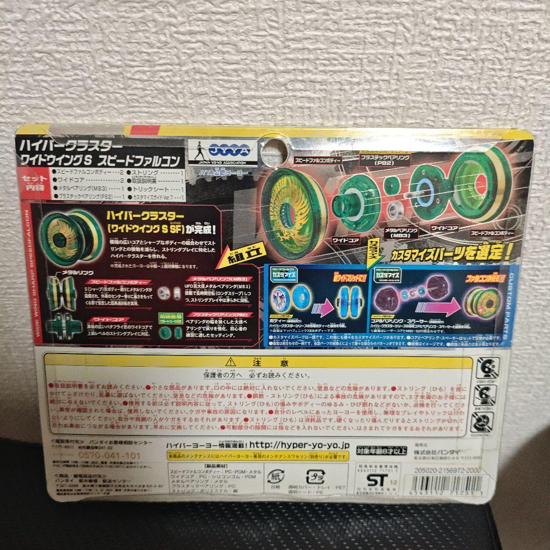 ハイパークラスター スピードファルコンマッハフェニックスEX ブレイズグリフォン