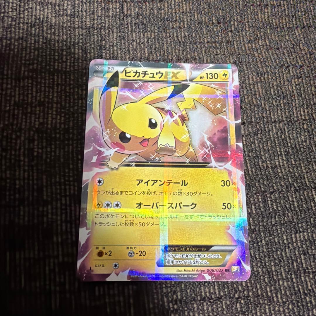 ポケカ　ピカチュウEX　008/027 RR CP2 伝説キラコレクション