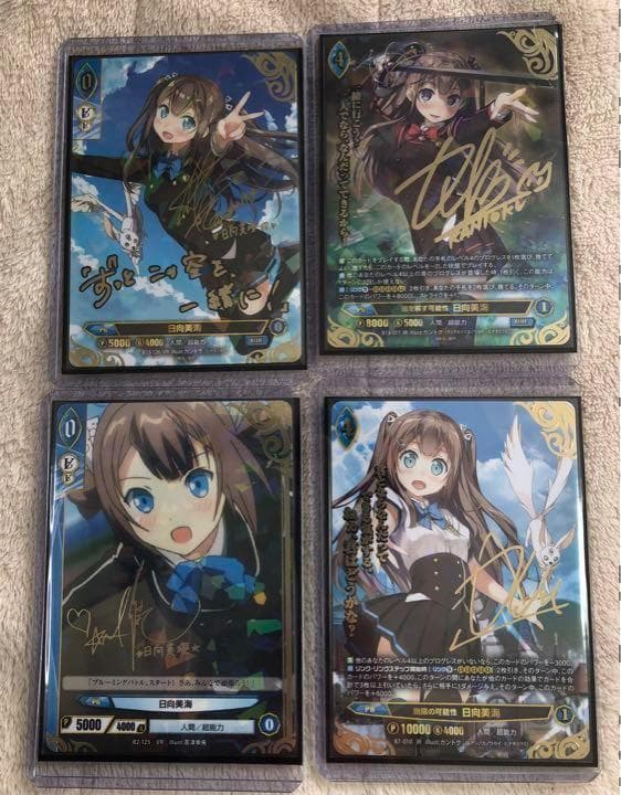 アンジュ・ヴィエルジュ　日向美海　サイン4枚セット