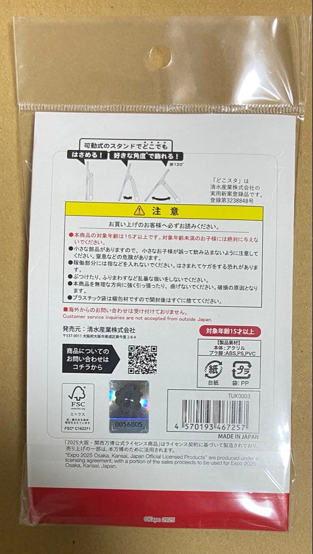 EXPO2025 ミャクミャク ♾️エダマメ アクスタ キーホルダー他 6点セット