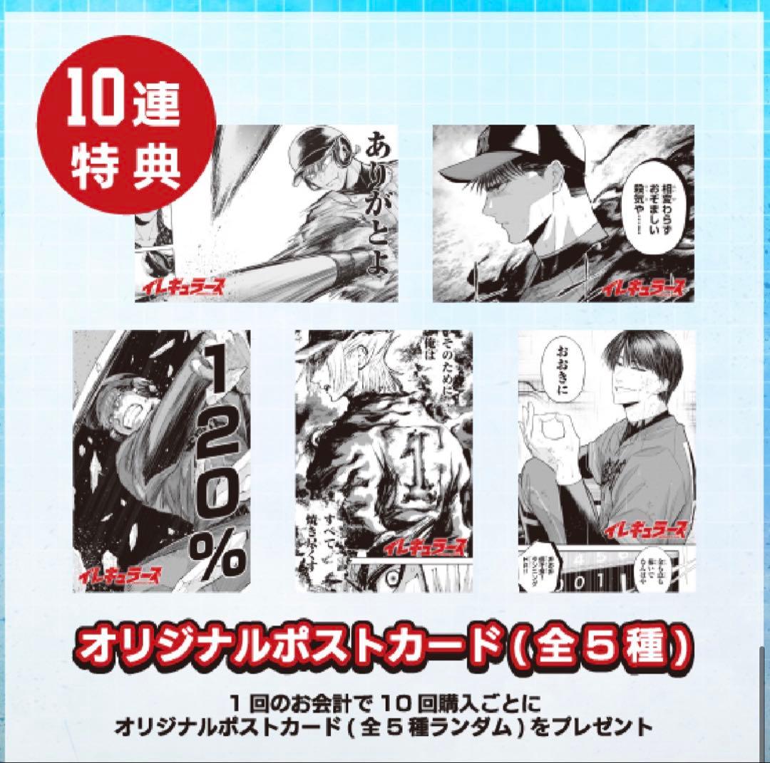 イレギュラーズ マルイ オンラインくじ まとめ売り 松本直記