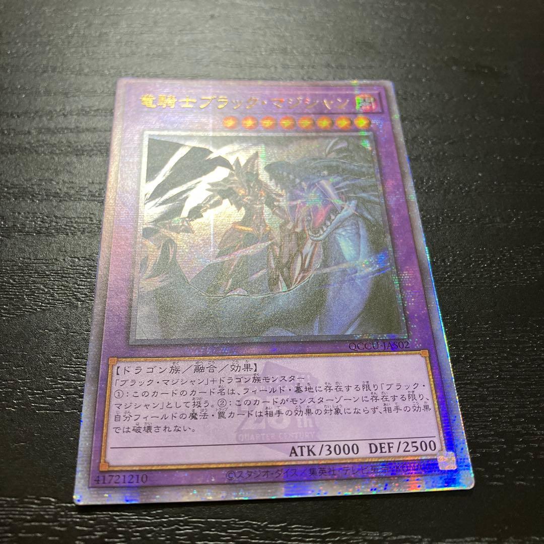 遊戯王　竜騎士ブラックマジシャン　25thシークレットレア1枚【アジア版】