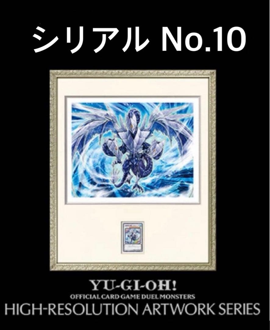 遊戯王HIGH-RESOLUTION ARTWORK SERIESトリシューラ