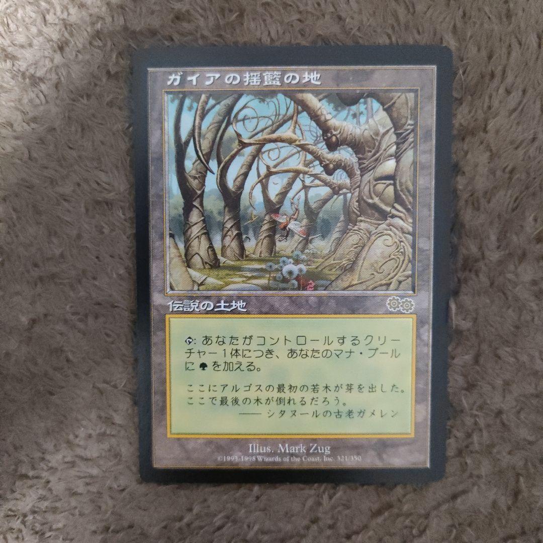 ガイアの揺籃の地　ウルザスサーガ　日本語版