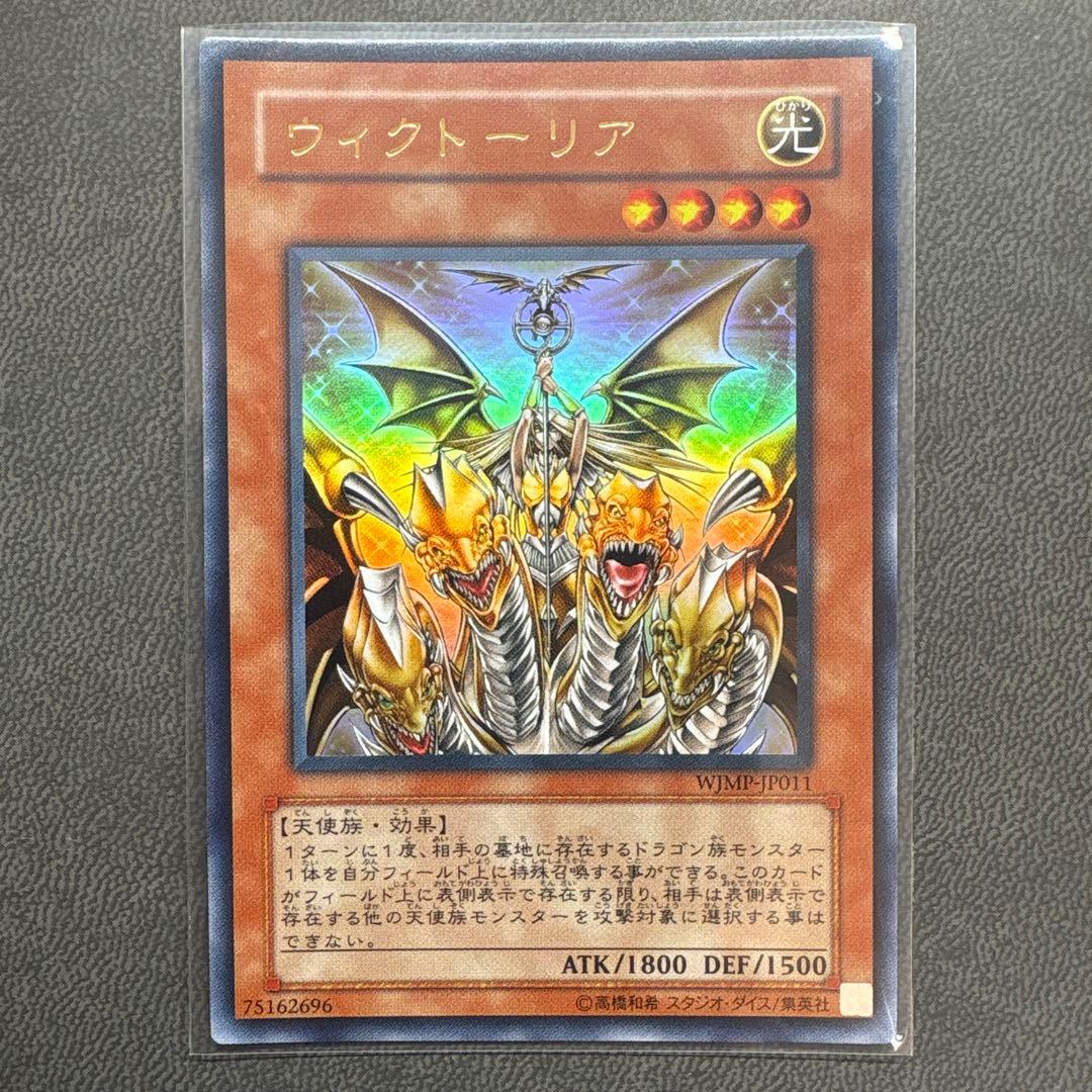 遊戯王 ウィクトーリア WJMP ウルトラレア 美品