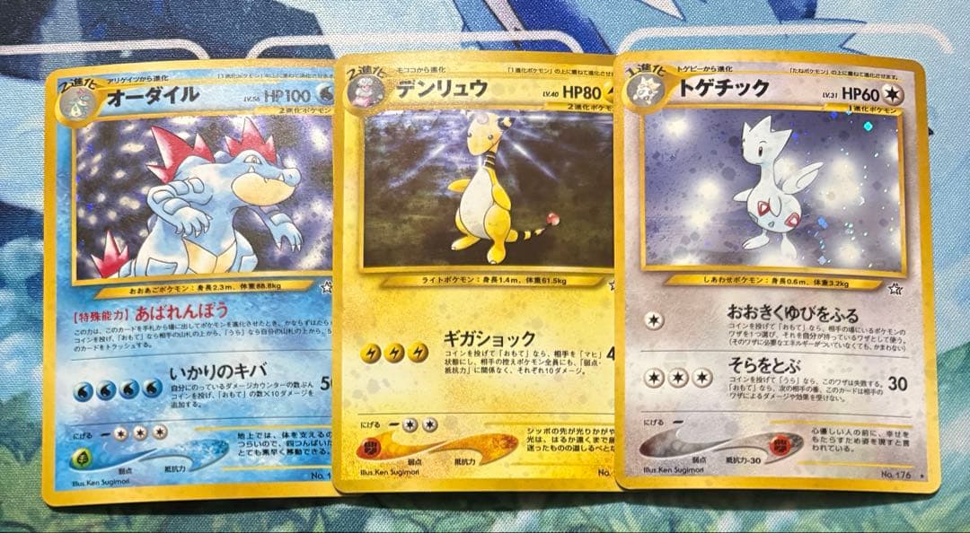 ポケモンカード　デンリュウ　旧裏　オーダイル　旧裏　トゲチック　旧裏3点セット