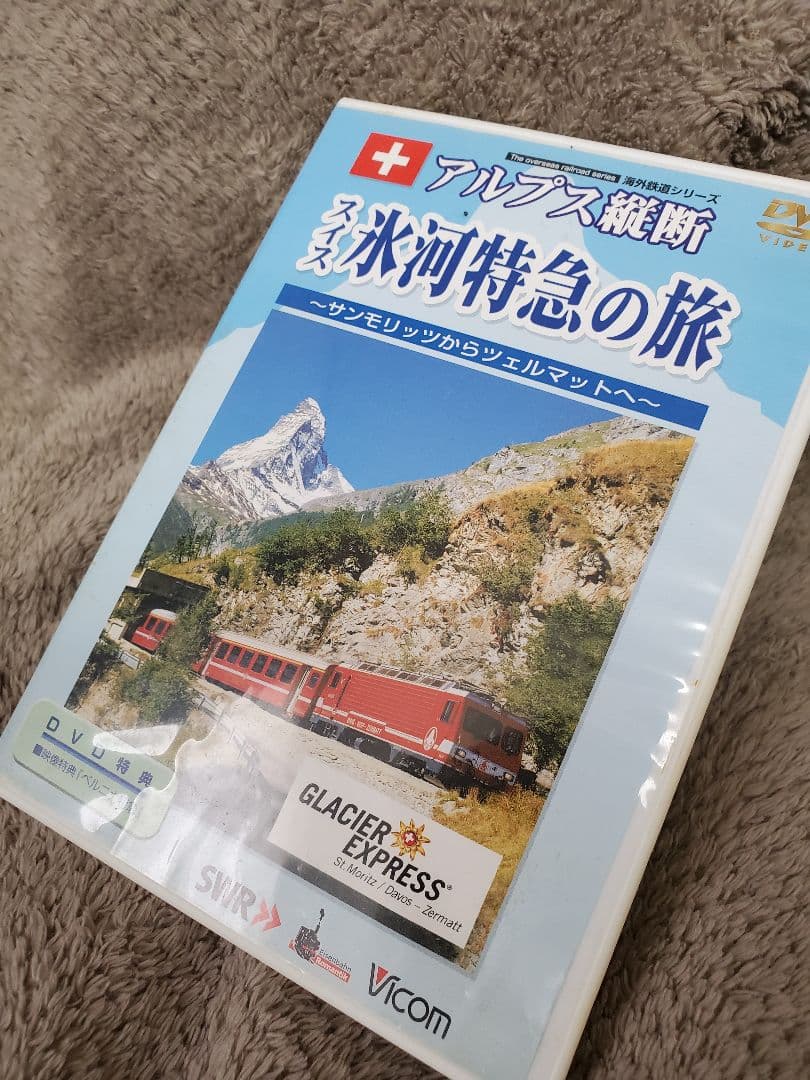 アルプス縦断スイス氷河特急の旅