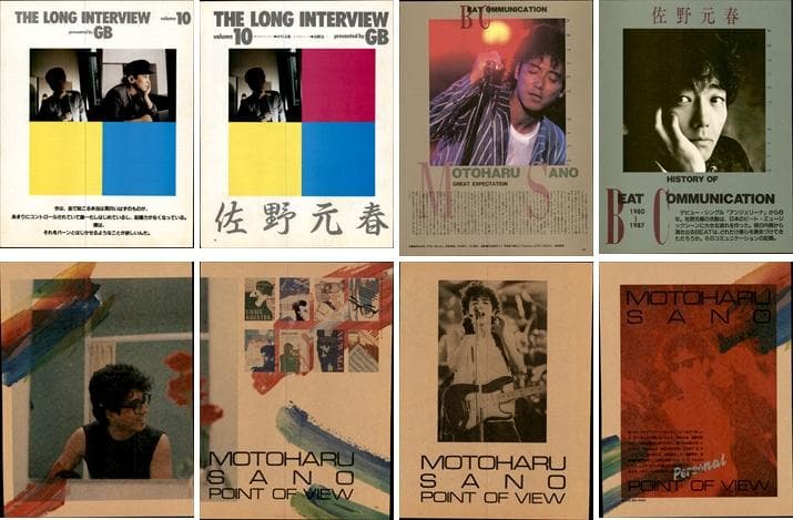 佐野元春 雑誌 切り抜き 327P ◆貴重