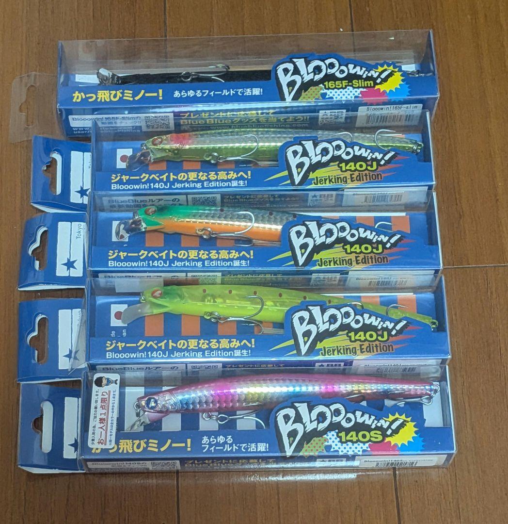 ブローウィン　140s 140J 165f　計5個