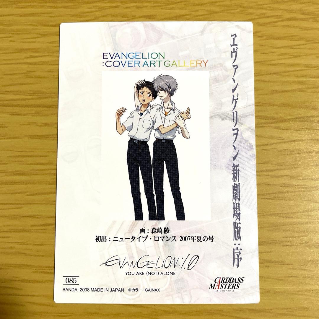 エヴァンゲリオン　カードダスマスターズ