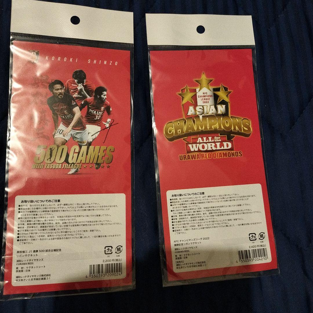 【新品未開封】浦和レッズ 記念グッズセット