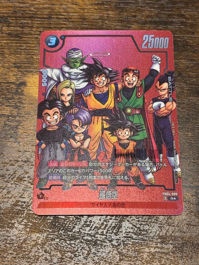 孫悟空　FB05-099 R パラレル　漫画　リミテッド　manga