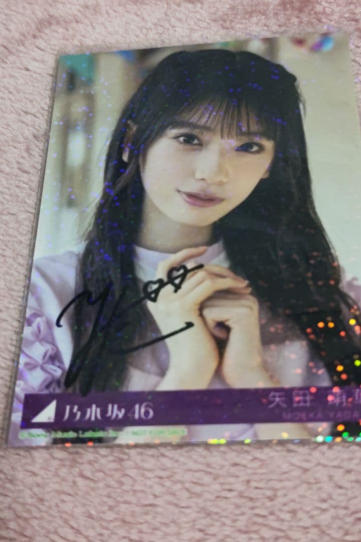 乃木坂46　矢田萌華　same numbers MV 衣装 直筆サイン入り生写真